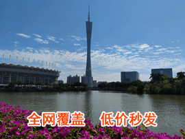 全网覆盖低价秒发